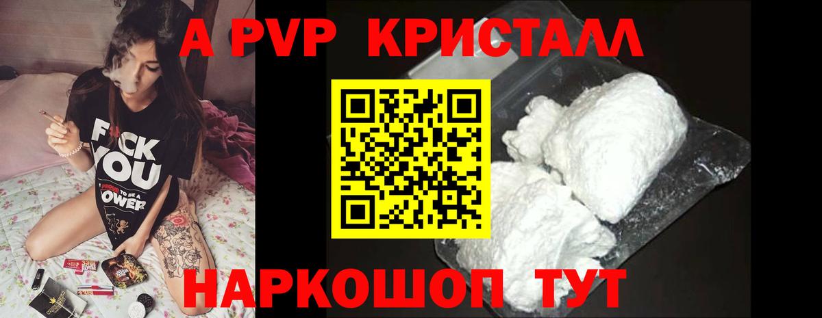 A PVP Crystall Аксай
