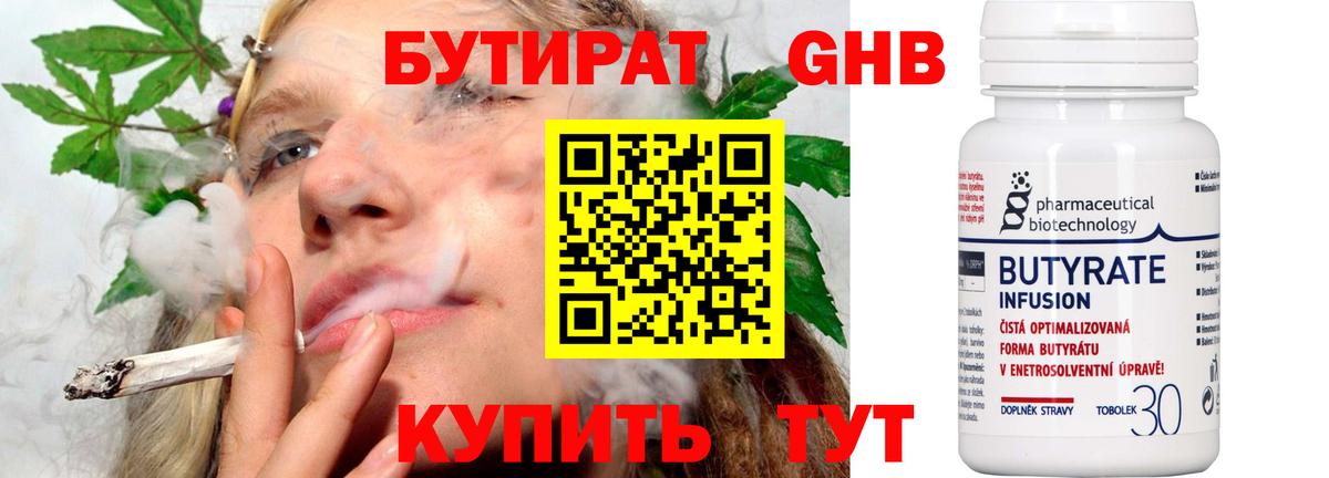 БУТИРАТ оксибутират  Вход с VPN  Аксай 