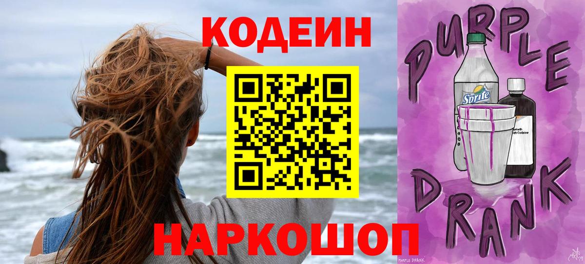 Codein напиток Lean (лин)  Вход с VPN  Аксай 